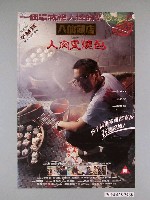 藏品(《人肉叉燒包》電影海報)的圖片