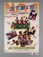 藏品(《天下第一班》電影海報)的圖片