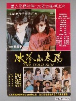 藏品(《冰冷的太陽》電影海報)的圖片