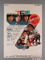 藏品(《七匹狼》電影海報)的圖片
