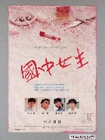 藏品(《國中女生》電影海報)的圖片