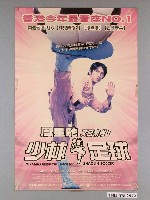 藏品(《少林足球》電影海報)的圖片