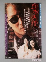 藏品(《血衣天使》電影海報)的圖片