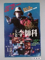 藏品(《大盜李師科》電影海報)的圖片