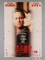 藏品(《桃色機密》電影海報)的圖片