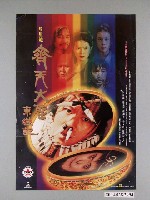 藏品(《齊天大聖東遊記》電影海報)的圖片