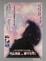 藏品(《情書》電影海報)的圖片