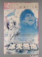 藏品(《冰天雪地》電影海報)的圖片