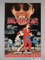 藏品(《整鬼專家》電影海報)的圖片