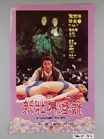 藏品(《新牡丹燈籠》電影海報)的圖片