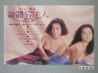 藏品(《錯體俏佳人》電影海報)的圖片