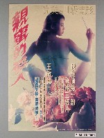 藏品(《親蜜的愛人》電影海報)的圖片