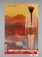 藏品(《嫁到宮裡的男人》電影海報)的圖片