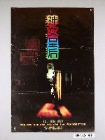 藏品(《神女皇后》電影海報)的圖片