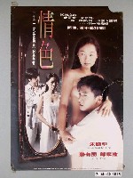 藏品(《情色》電影海報)的圖片