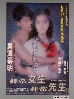 藏品(《非常女生非常先生》電影海報)的圖片