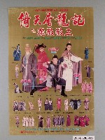 藏品(《倚天屠龍記之魔教教主》電影海報)的圖片