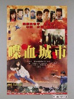 藏品(《喋血城市》電影海報)的圖片