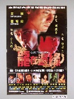 藏品(《龍在邊緣》電影海報)的圖片