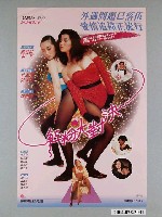 藏品(《紅粉大對決》電影海報)的圖片