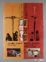 藏品(《陰間響馬，吹鼓吹》電影海報)的圖片