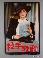 藏品(《殺手輓歌》電影海報)的圖片