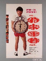 藏品(《時來運轉》電影海報)的圖片