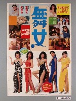 藏品(《舞女》電影海報)的圖片