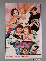 藏品(《天賜良緣》電影海報)的圖片