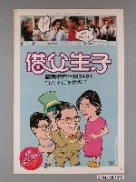 藏品(《借父生子》電影海報)的圖片