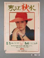 藏品(《寒江秋水》電影海報)的圖片