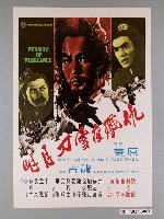 藏品(《明月刀雪夜殲仇》電影海報)的圖片