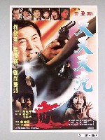 藏品(《天天天亮》電影海報)的圖片