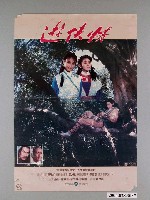 藏品(《遊俠情》電影海報)的圖片