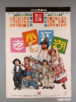 藏品(《老少江湖》電影海報)的圖片