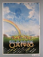 藏品(《台北神話》電影海報)的圖片