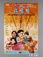 藏品(《摸錯骨》電影海報)的圖片