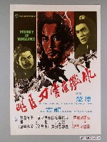 藏品(《明月刀雪夜殲仇》電影海報)的圖片