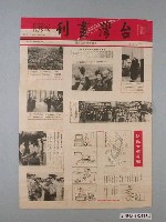 藏品(臺灣省新聞處發行《臺灣畫刊》第152期)的圖片