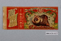 藏品(吉川商店製蠑螺罐頭商標)的圖片