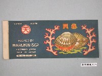 藏品(MARUKIN製赤貝罐頭商標)的圖片