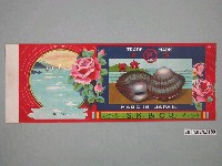 藏品(S.K.製赤貝罐頭商標)的圖片