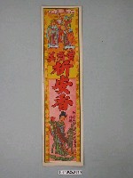 藏品(臺灣斗南曾濟美祈安香商標)的圖片