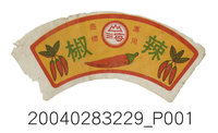 藏品(山海牌辣椒醬商標)的圖片