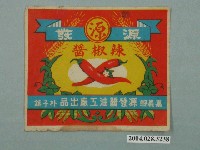 藏品(源發醬油工廠製辣椒醬商標)的圖片