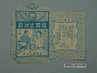 藏品(瑞昇堂製藥廠製瑞昇止瀉散包裝紙)的圖片