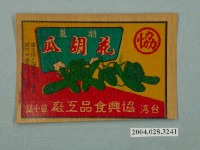 藏品(協興食品工廠製特製花胡瓜罐頭商標)的圖片