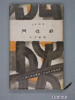 藏品(《國姓爺》)的圖片