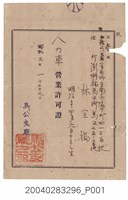 藏品(馬公支廳人力車許可證 )的圖片