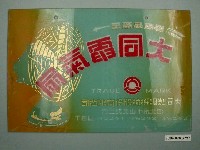 藏品(大同電器玻璃廣告看板)的圖片